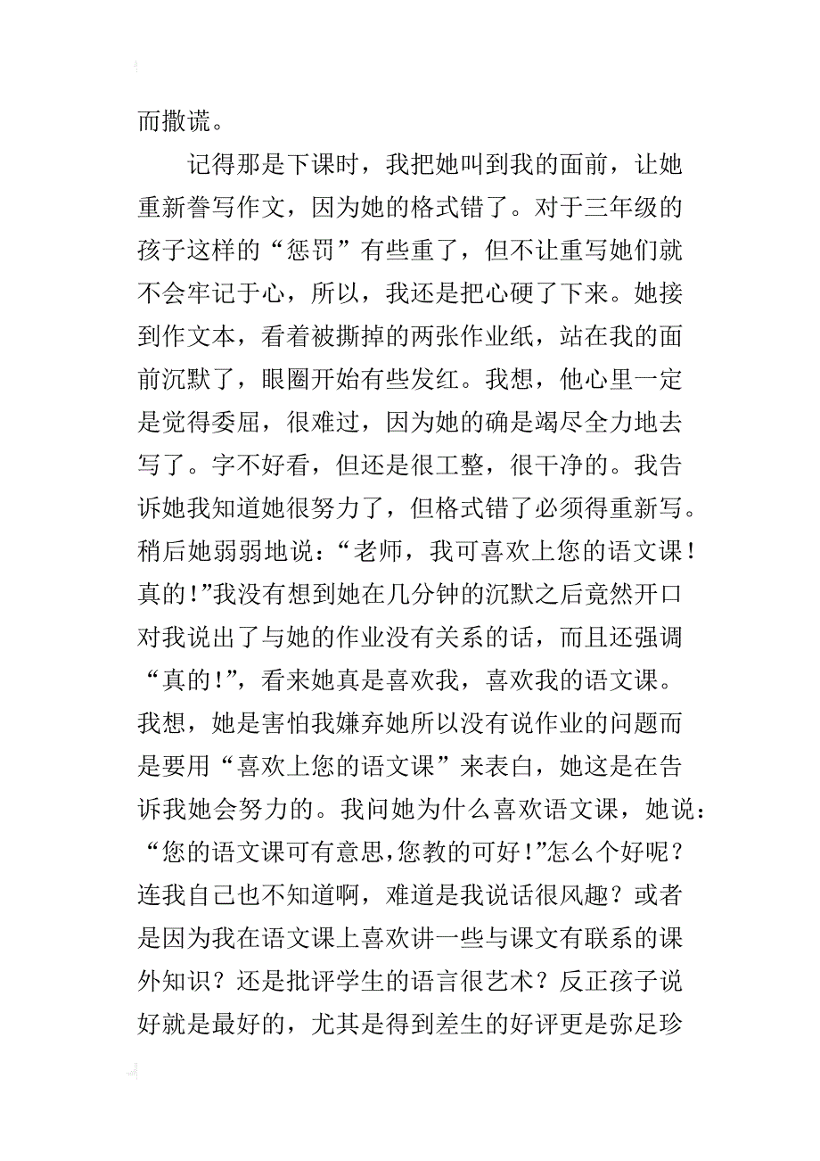 小学语文老师教育叙事 我相信缘分_第4页