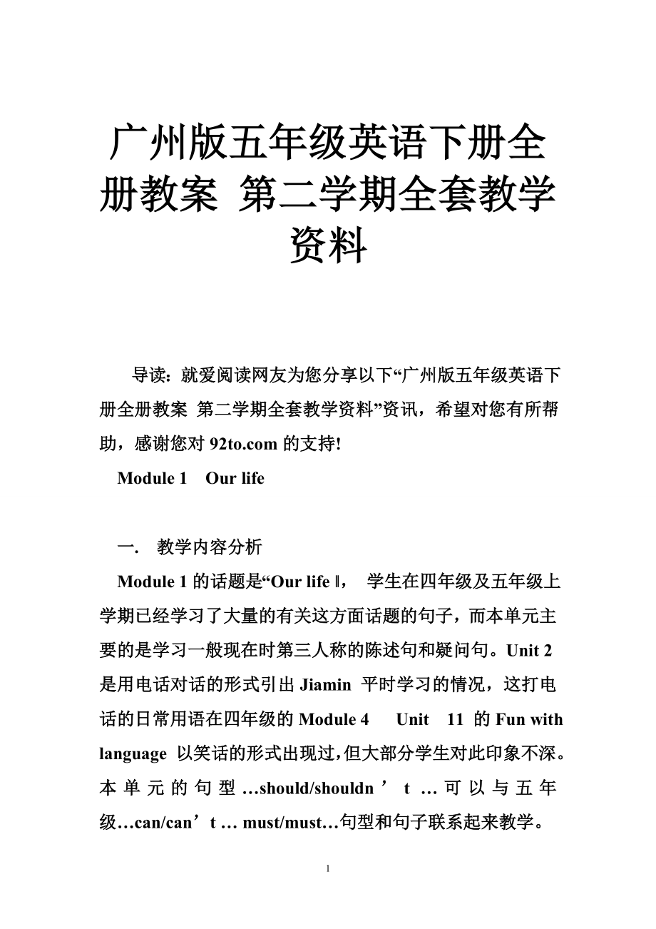 广州版五年级英语下册全册教案 第二学期全套教学资料_第1页