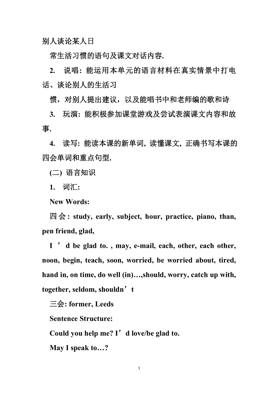广州版五年级英语下册全册教案 第二学期全套教学资料_第3页