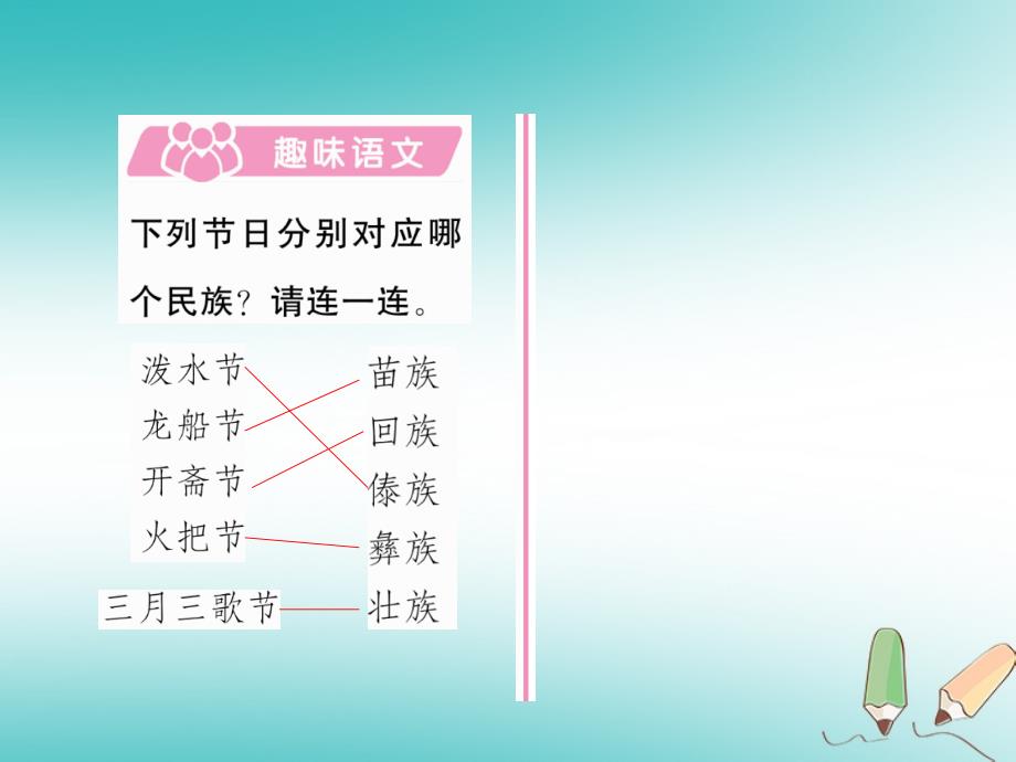 2018年三年级语文上册第1单元1大青树下的小学课件新人教版_第3页