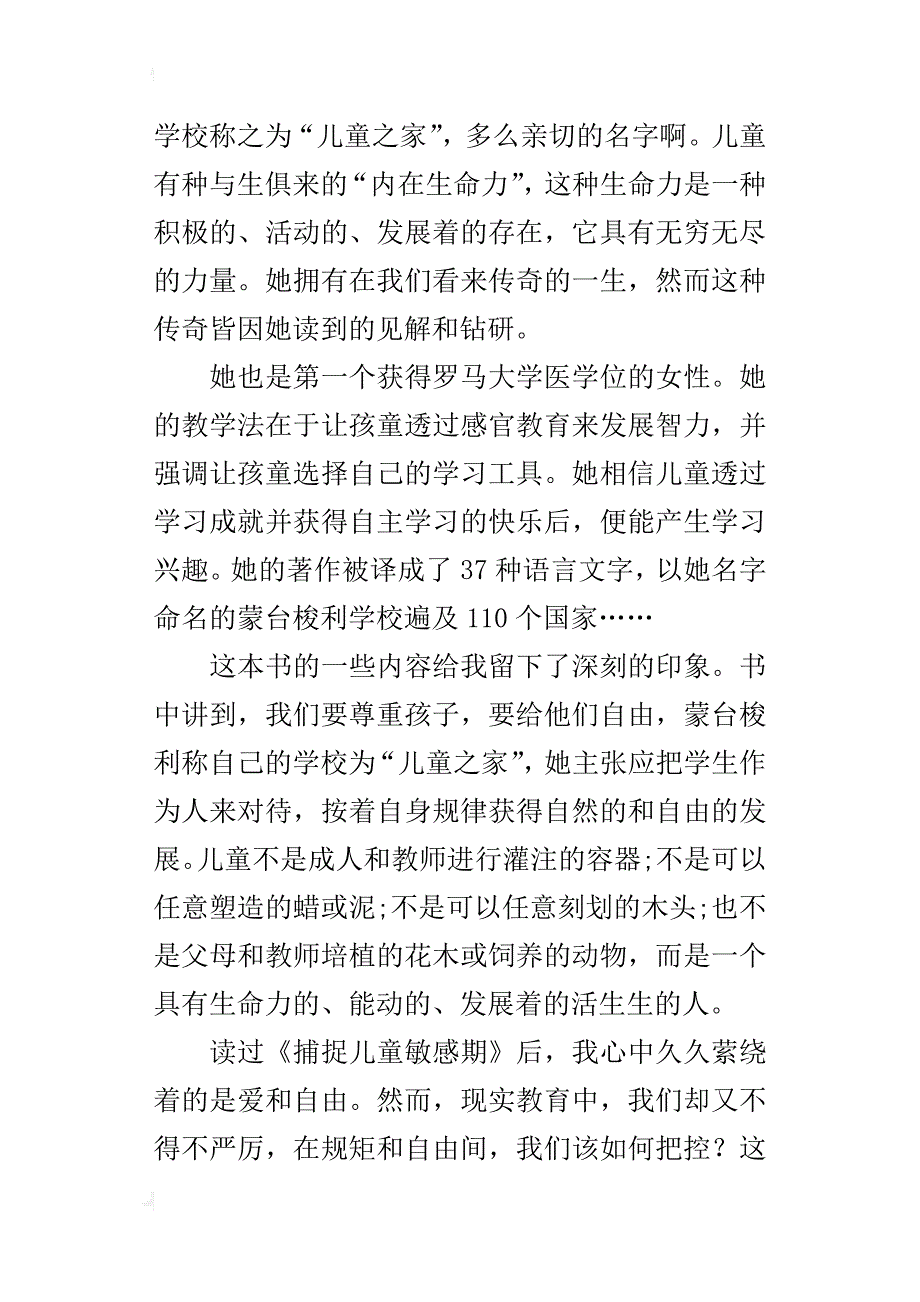 幼儿园老师读书笔记 《蒙台梭利早期教育法》读后感_第4页