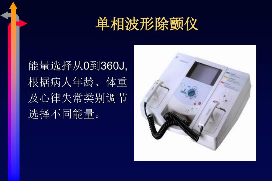 除颤仪的使用-电复律、电除颤_第4页