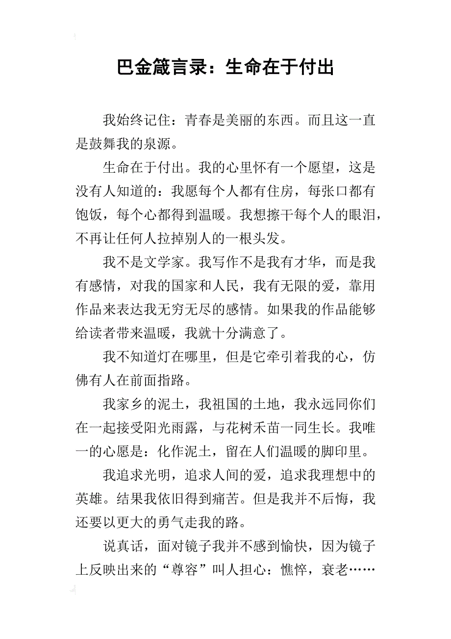 巴金箴言录：生命在于付出_第1页