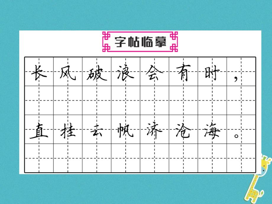 2018届九年级语文上册第三单元13诗词三首习题课件新人教版_第3页