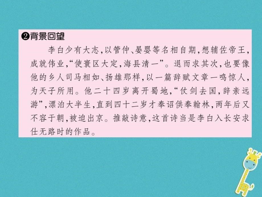 2018届九年级语文上册第三单元13诗词三首习题课件新人教版_第5页