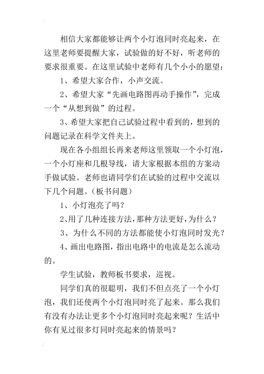 小学科学四年级下册公开课《简单电路》教学设计和反思_第4页