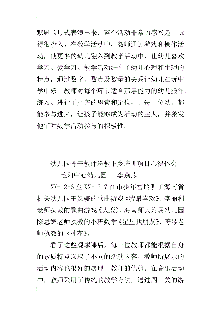 幼儿园骨干教师送教下乡培训项目心得体会_第3页