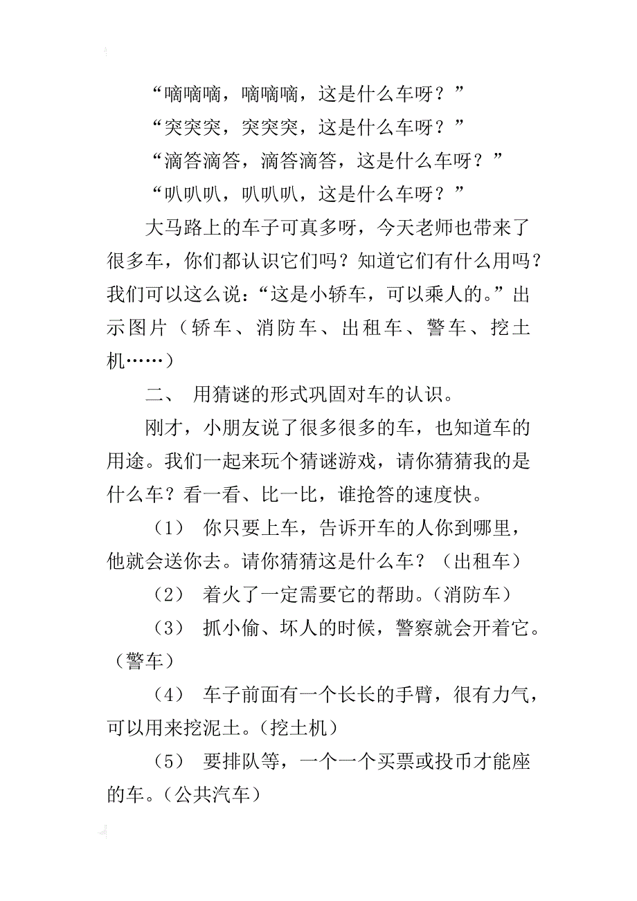 幼儿园小班主题系列活动教案及教学反思：小汽车嘟嘟嘟_第3页