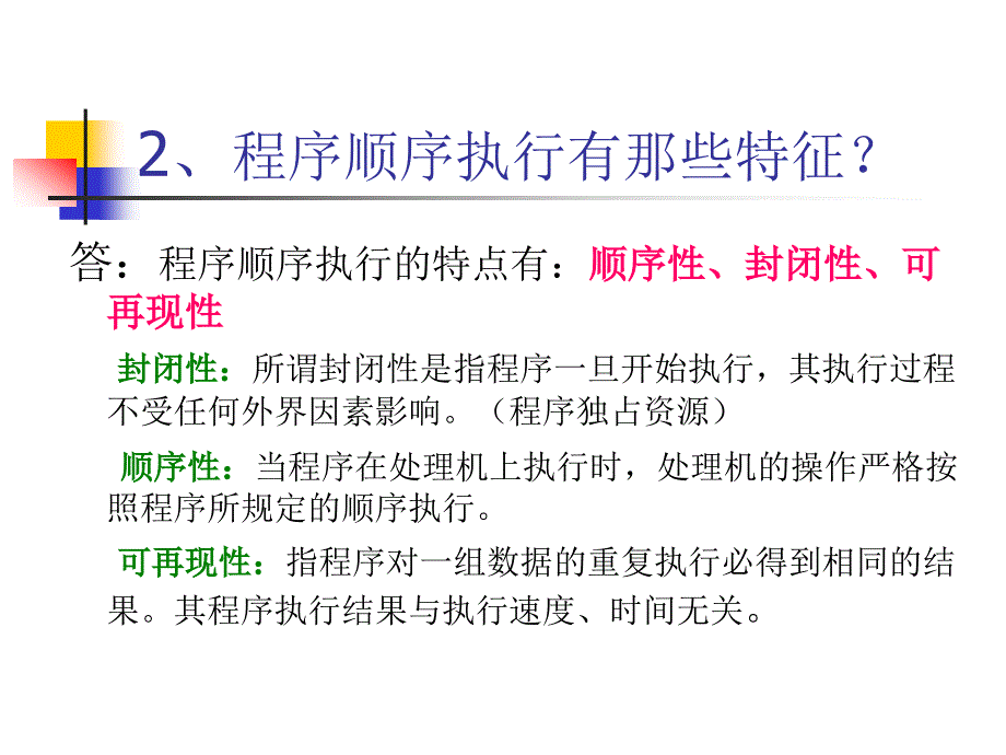 进程及进程控制和同步 复习题_第2页