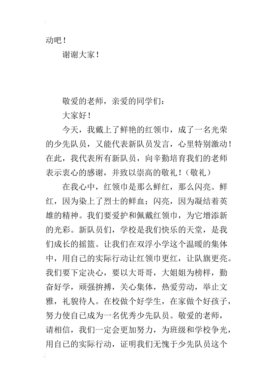 少先队员入队仪式新队员代表讲话材料_第2页