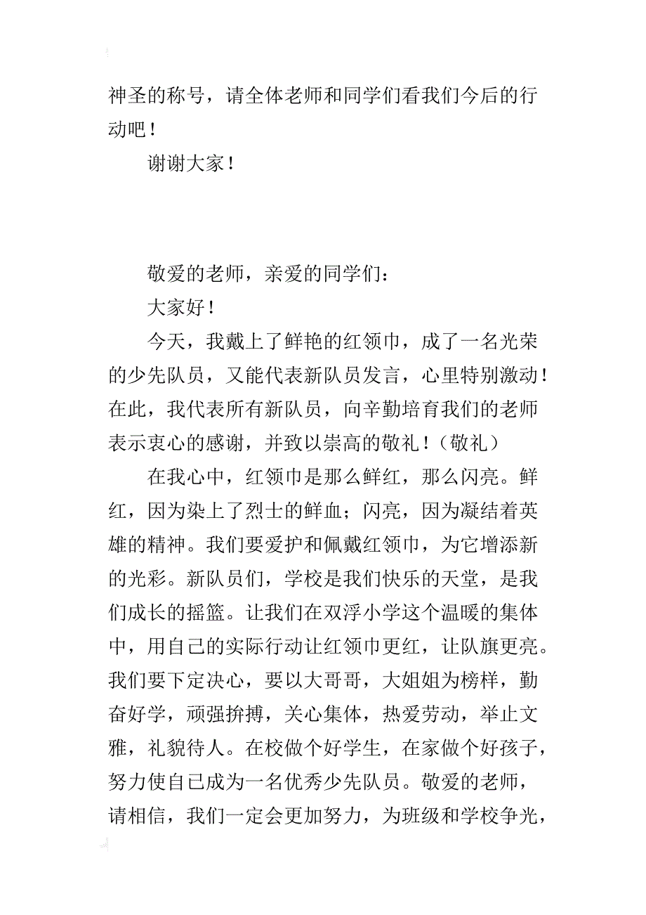 少先队员入队仪式新队员代表讲话材料_第3页