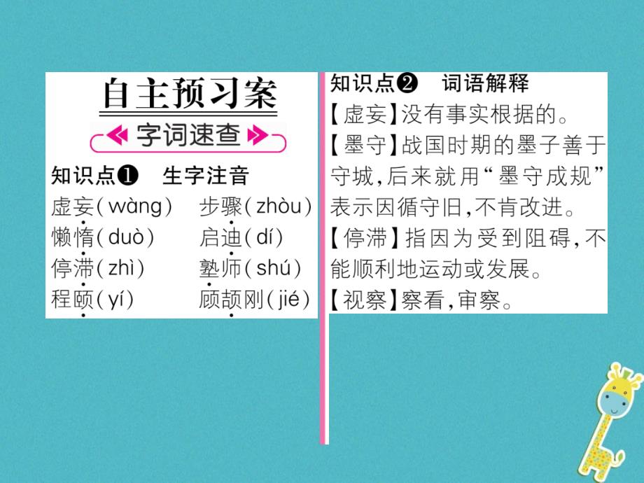 2018年九年级语文上册 第五单元 18 怀疑与学问作业课件 新人教版_第2页