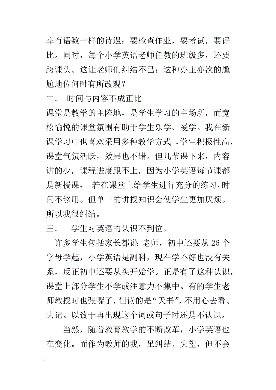 小学英语老师教学反思 令人纠结的小学英语_第2页