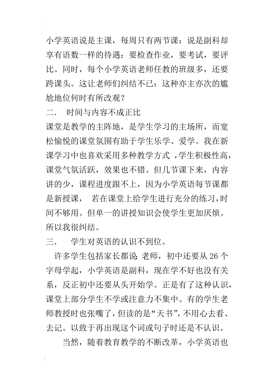 小学英语老师教学反思 令人纠结的小学英语_第4页