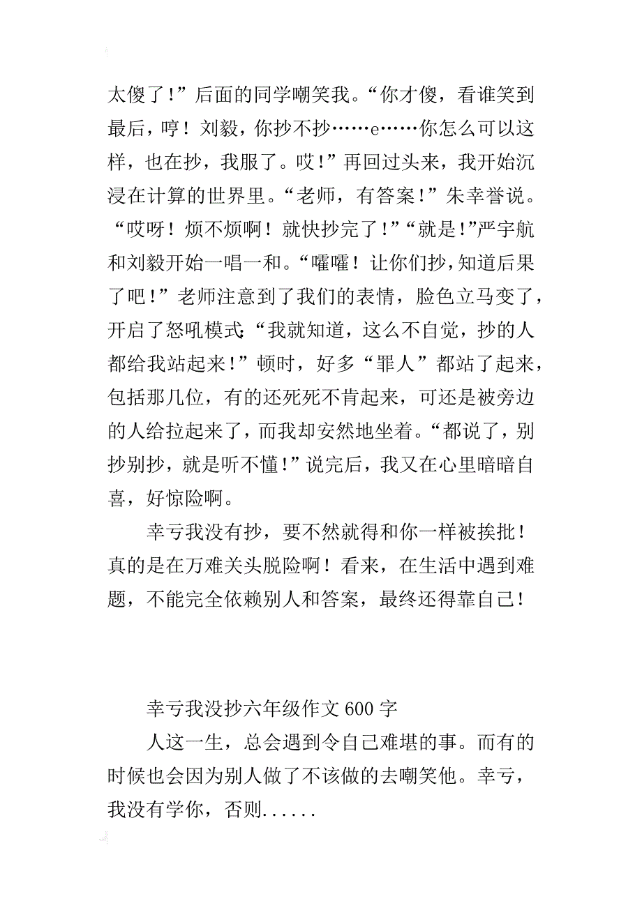 幸亏我没抄六年级作文600字_第4页