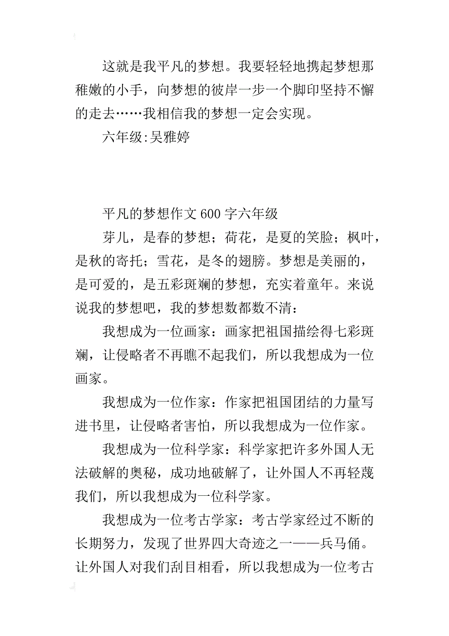 平凡的梦想作文600字六年级_第4页