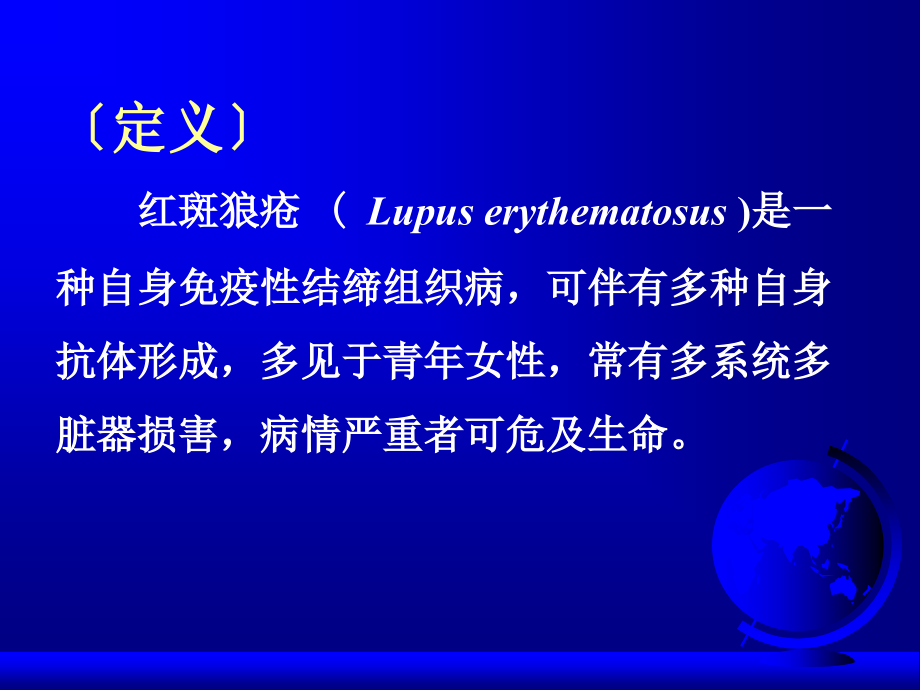 红 斑 狼 疮lupus erythematosus_第4页