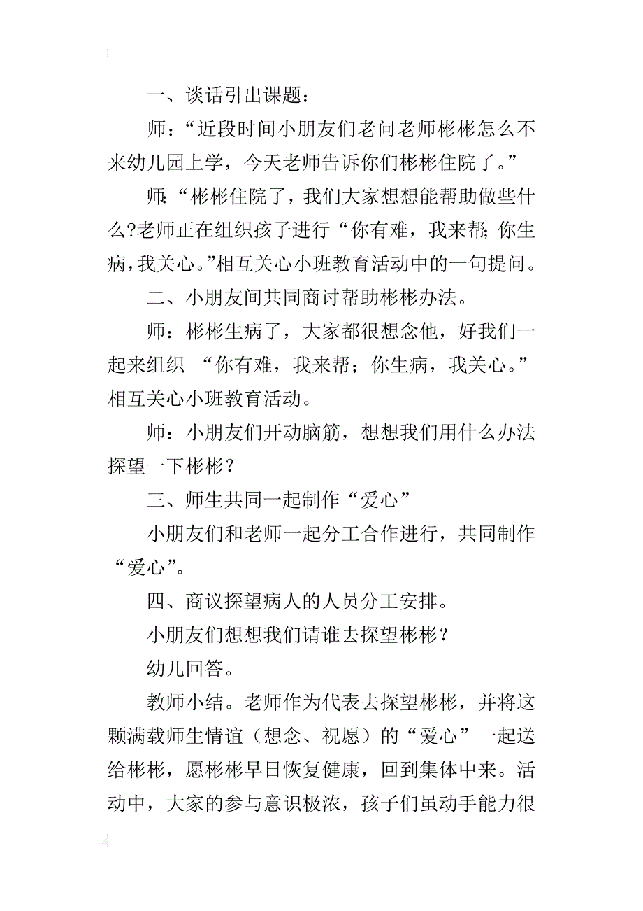 小班社会活动教学设计：小爱心_第2页