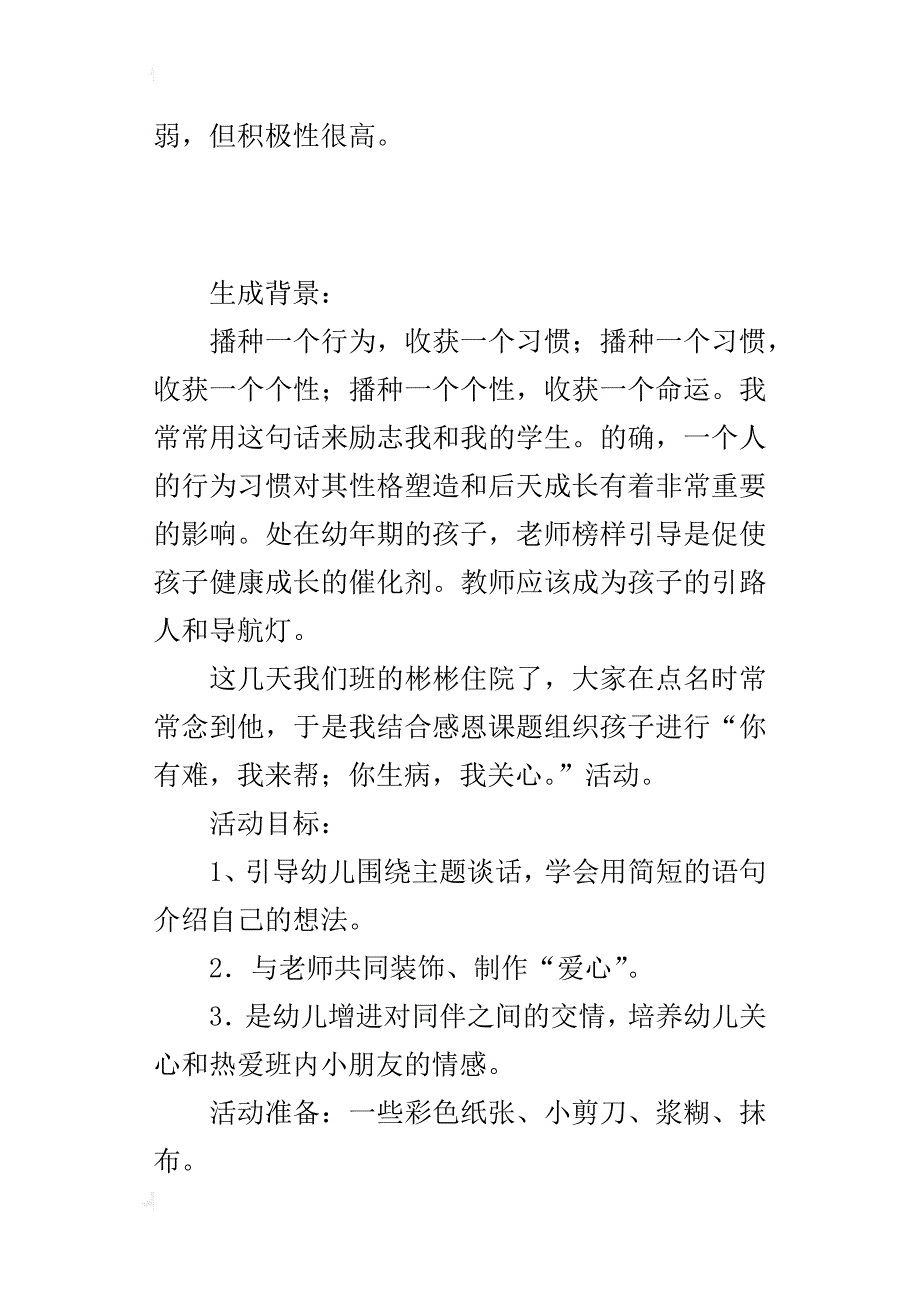 小班社会活动教学设计：小爱心_第3页