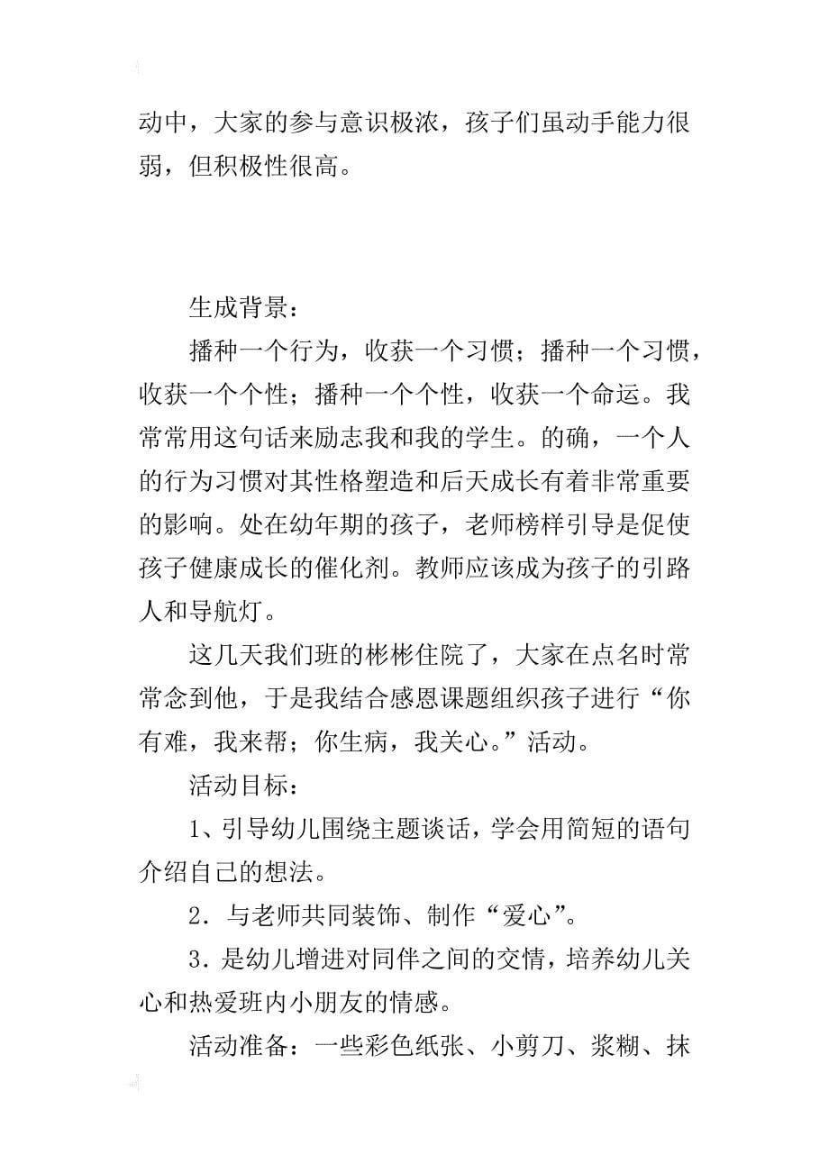 小班社会活动教学设计：小爱心_第5页