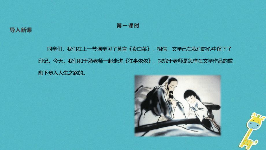 2018年七年级语文上册第二单元7往事依依教学课件苏教版_第2页