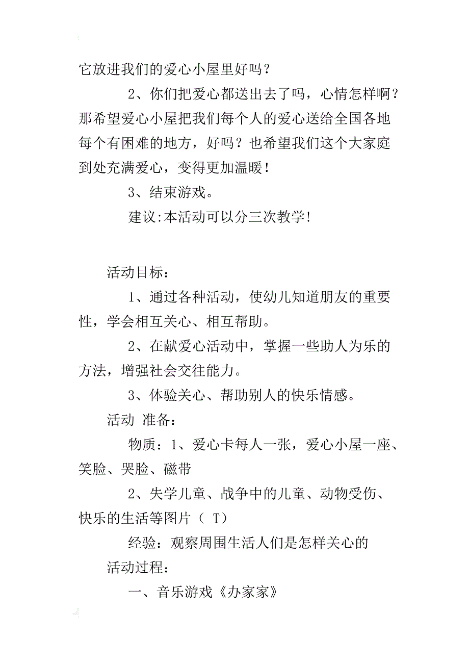 幼儿园大班语言综合活动公开课教案-温暖大家庭（相互关心）_第4页