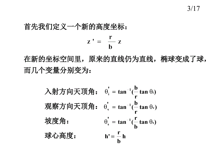 遥感物理2.2 第二节  冠层反射率模型--几何光学模型 遥感物理教学课件 第二章  植被遥感模型_第4页