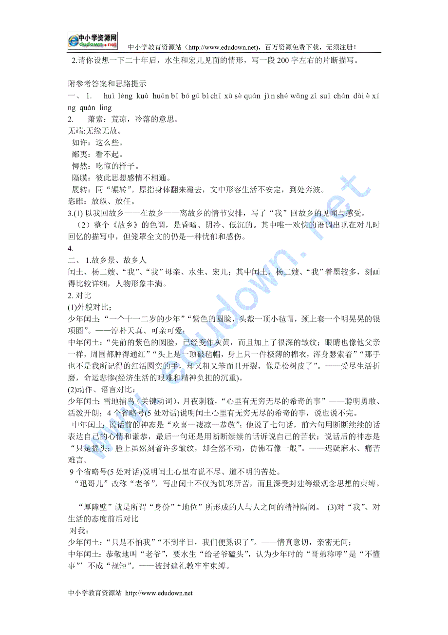 鲁教版语文八下《故乡》word学案教学设计_第3页