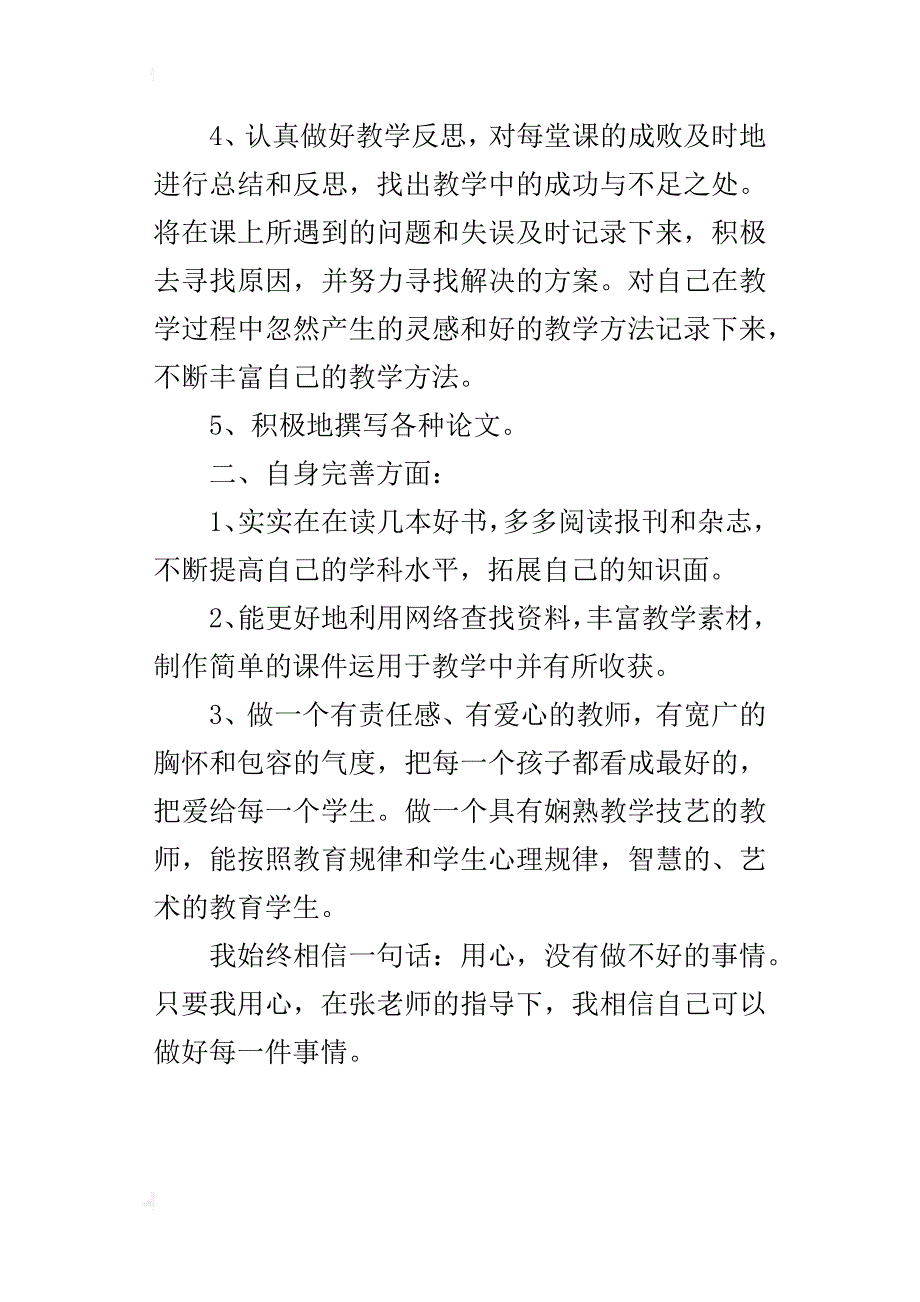 小学英语新教师个人专业成长计划_第2页