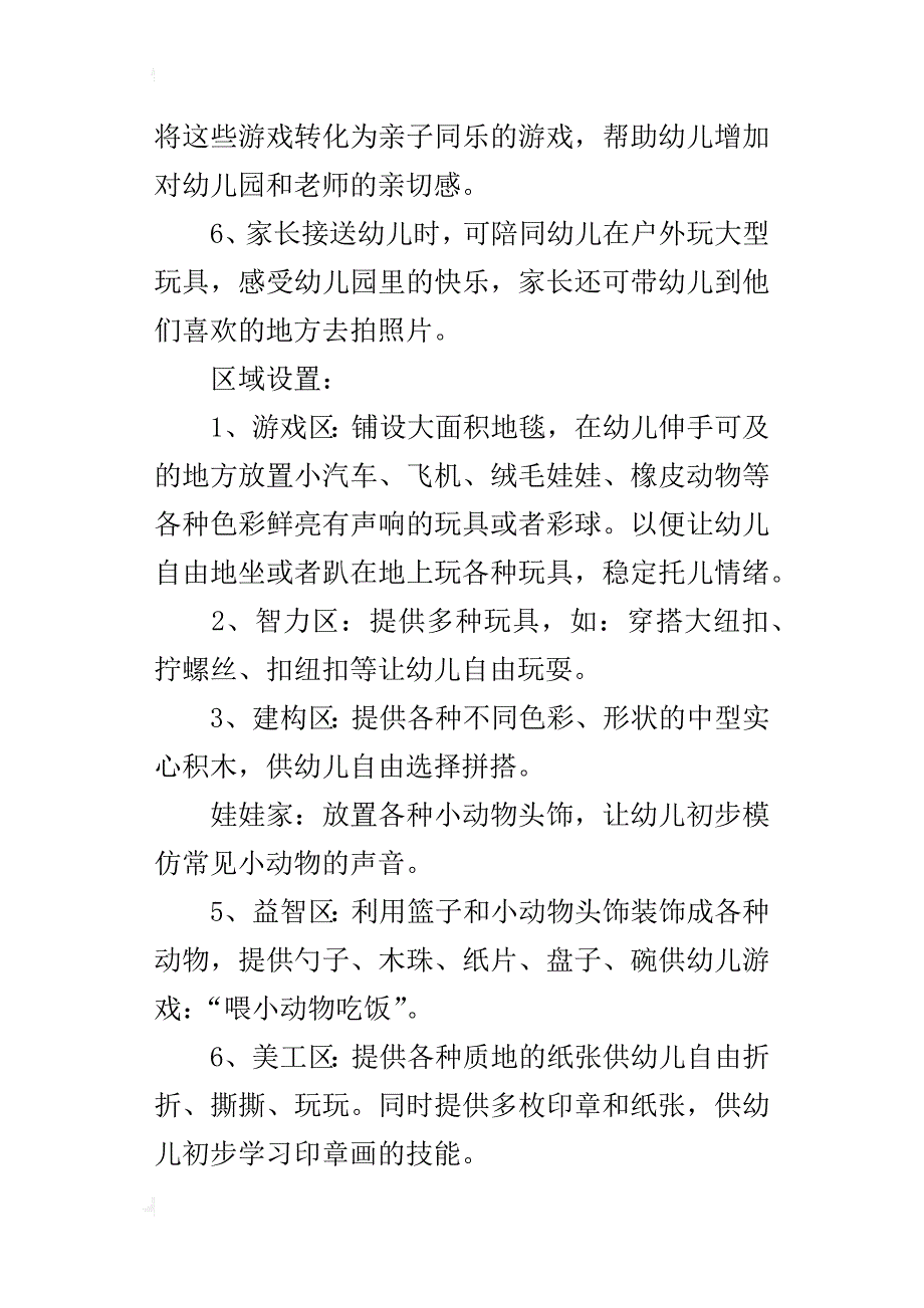 幼儿园小班主题活动优秀设计-宝宝的乐园_第3页