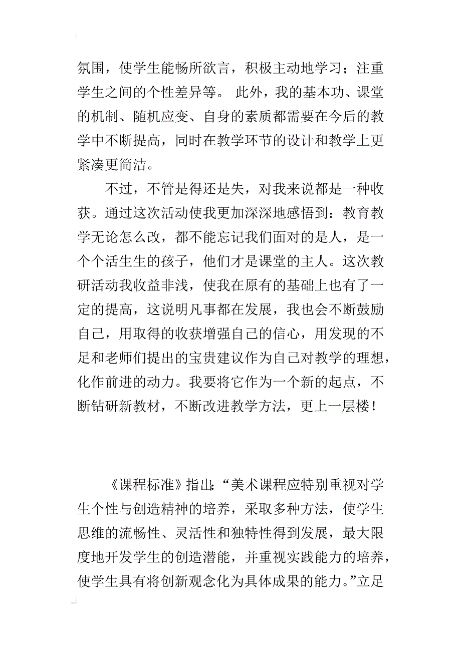 小学美术课《有趣的属相》教学反思_第4页