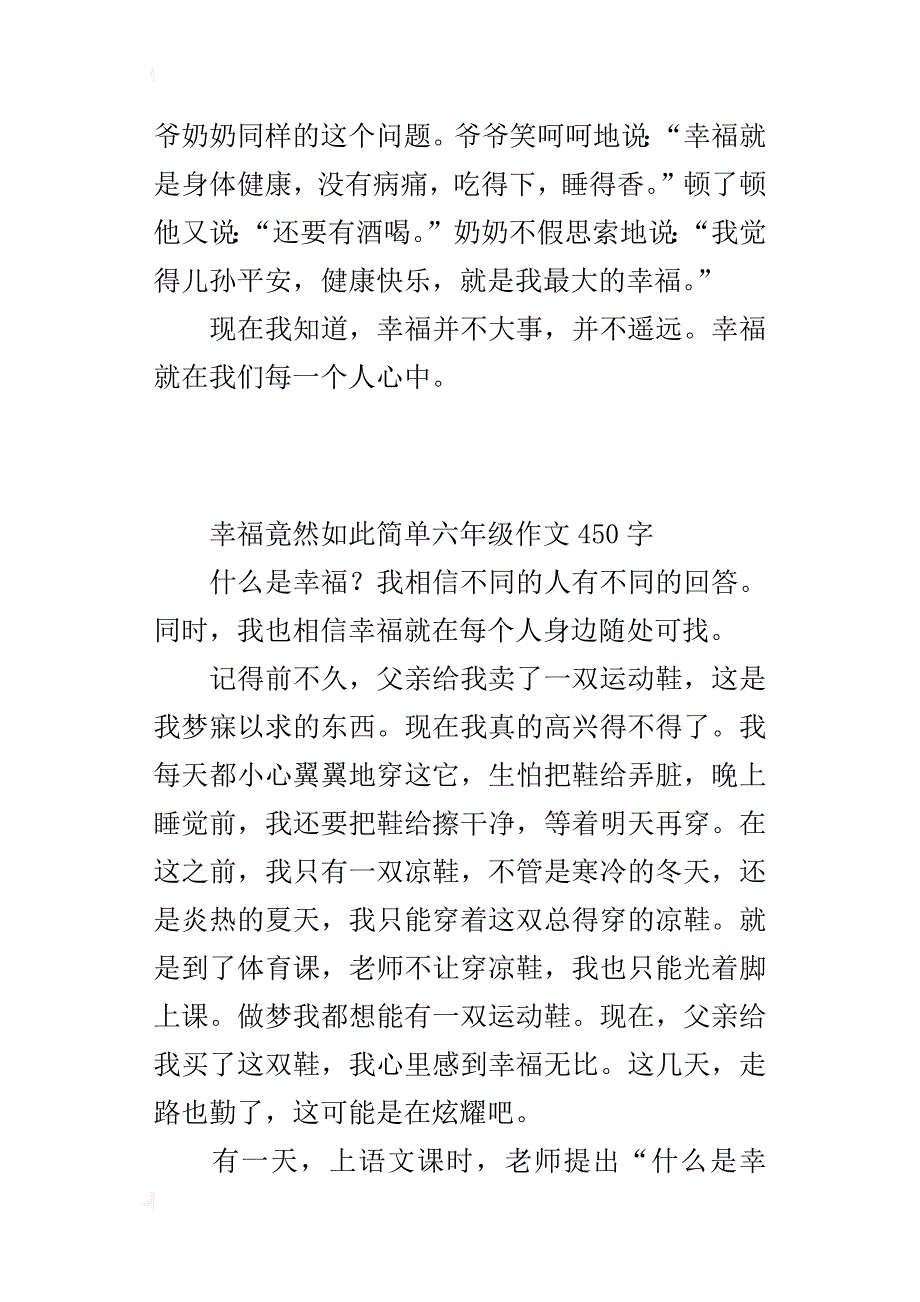 幸福竟然如此简单六年级作文450字_第3页