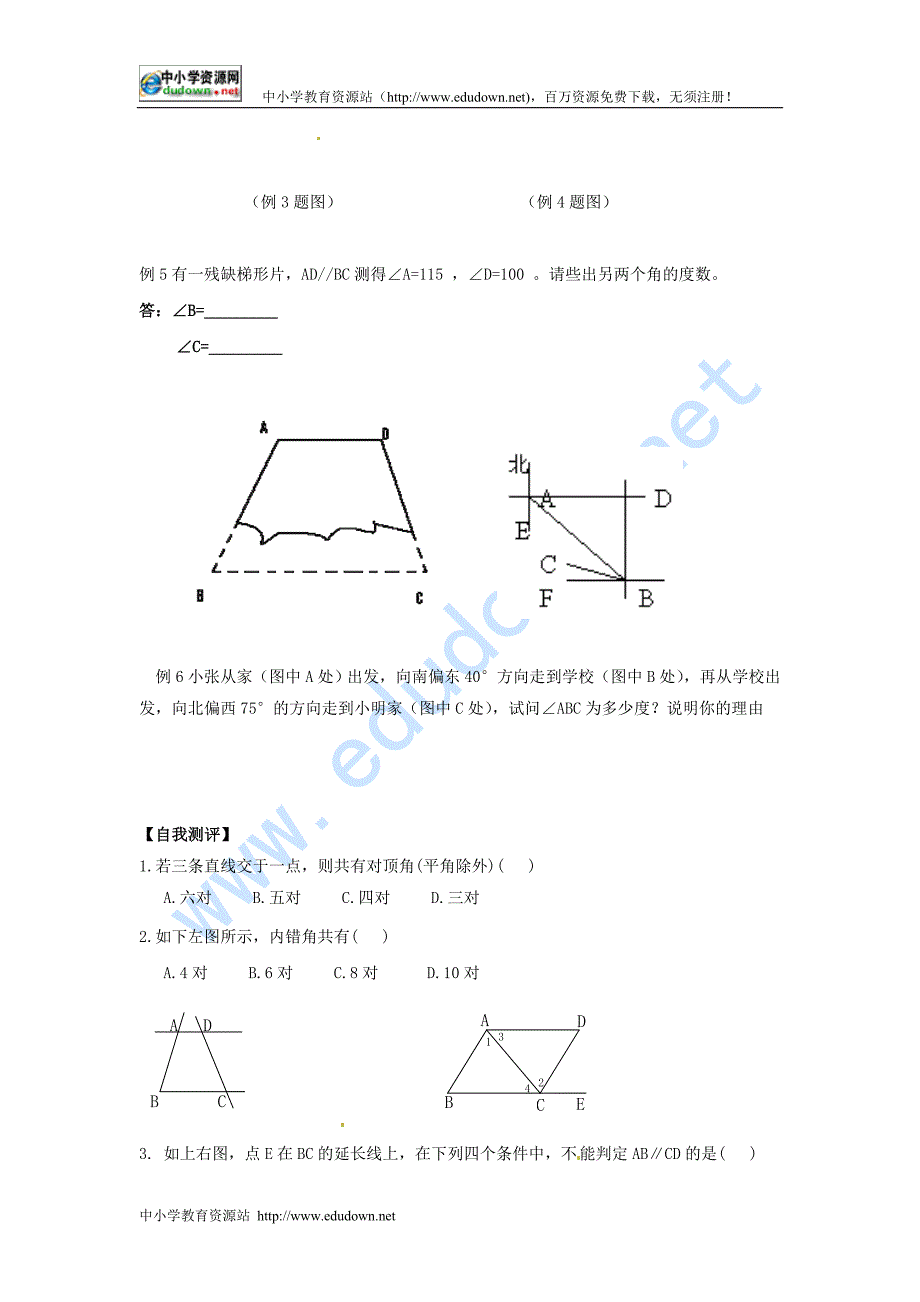 冀教版七下第八章《相交线与平行线》word复习教案_第4页