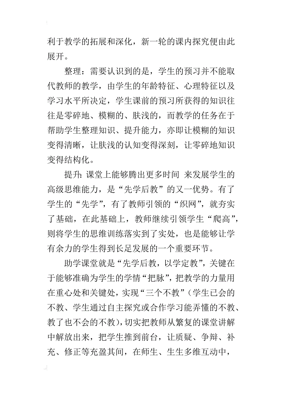 小学语文助学课堂经验总结_第3页