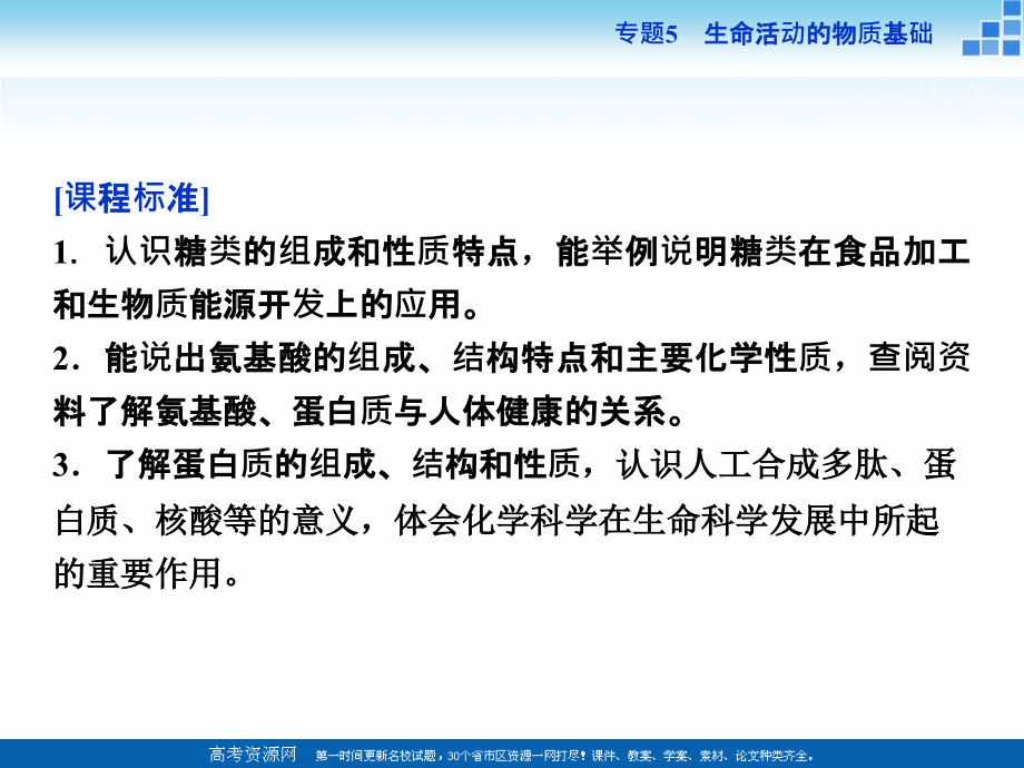 2017-2018学年高二化学苏教版选修5 专题5第一单元 糖类　油脂 课件（52张） _第2页