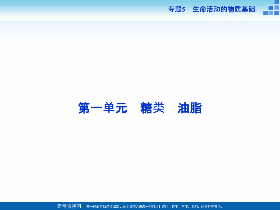 2017-2018学年高二化学苏教版选修5 专题5第一单元 糖类　油脂 课件（52张） _第3页