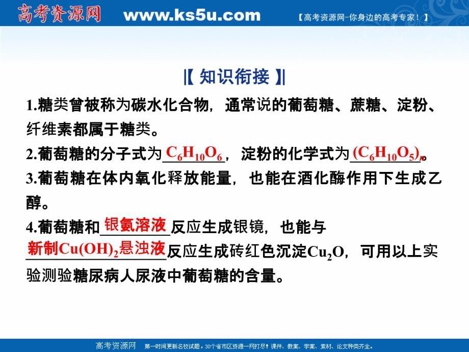 2017-2018学年高二化学苏教版选修5 专题5第一单元 糖类　油脂 课件（52张） _第5页