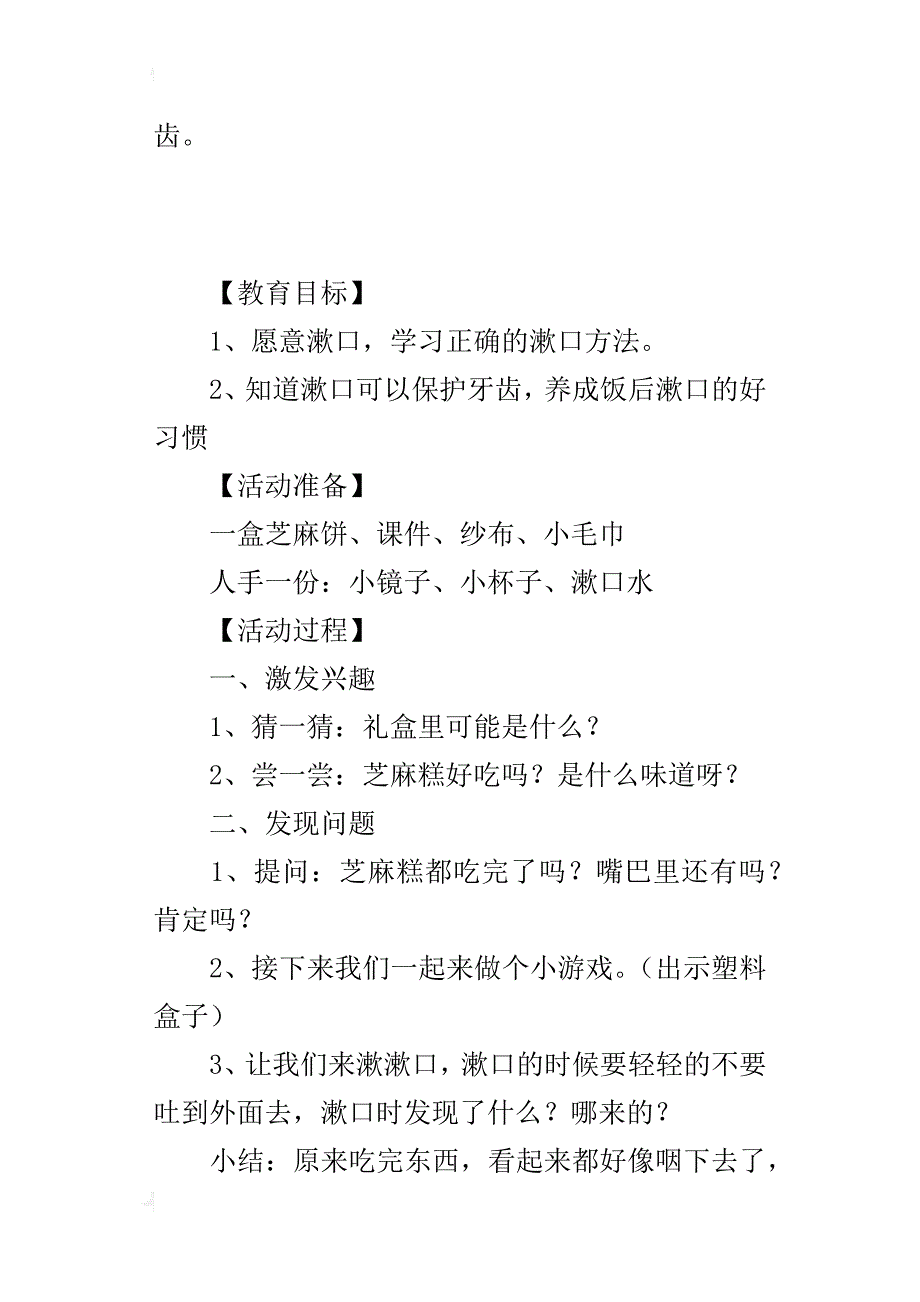 小班口腔保公开课健教学设计：我爱漱口_第4页