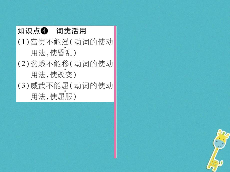 2018年九年级语文上册23孟子二则古文今译课件语文版_第3页