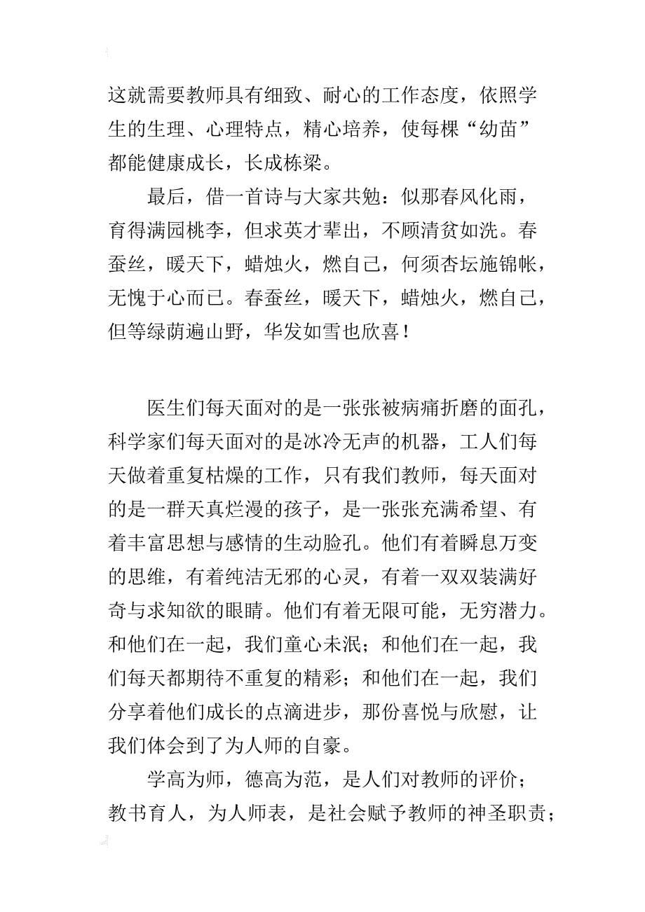 师德师风演讲稿 做幸福教师，享美丽人生_第5页