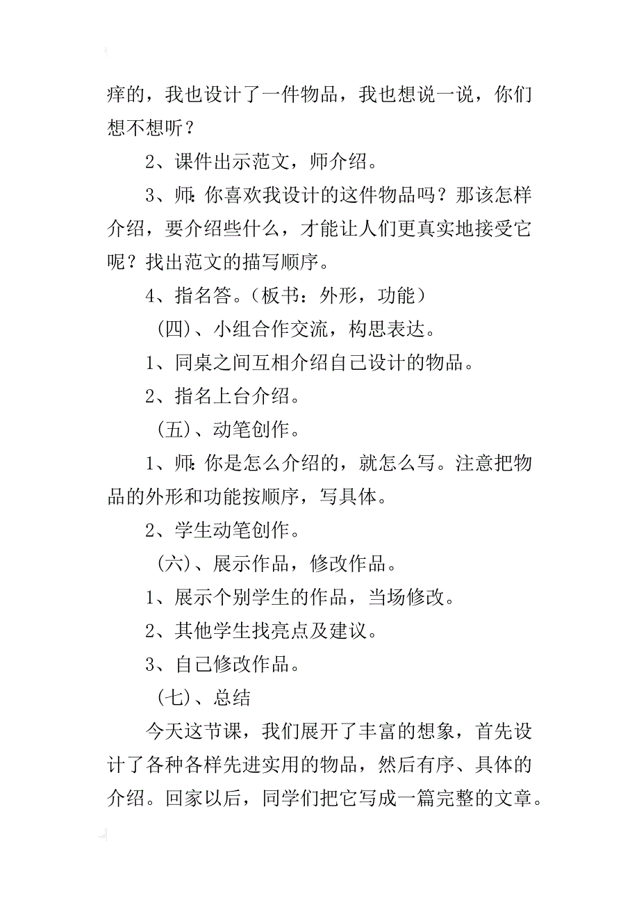 小语大赛教案人教版三年级下册《未来的... ...》习作教学设计_第4页