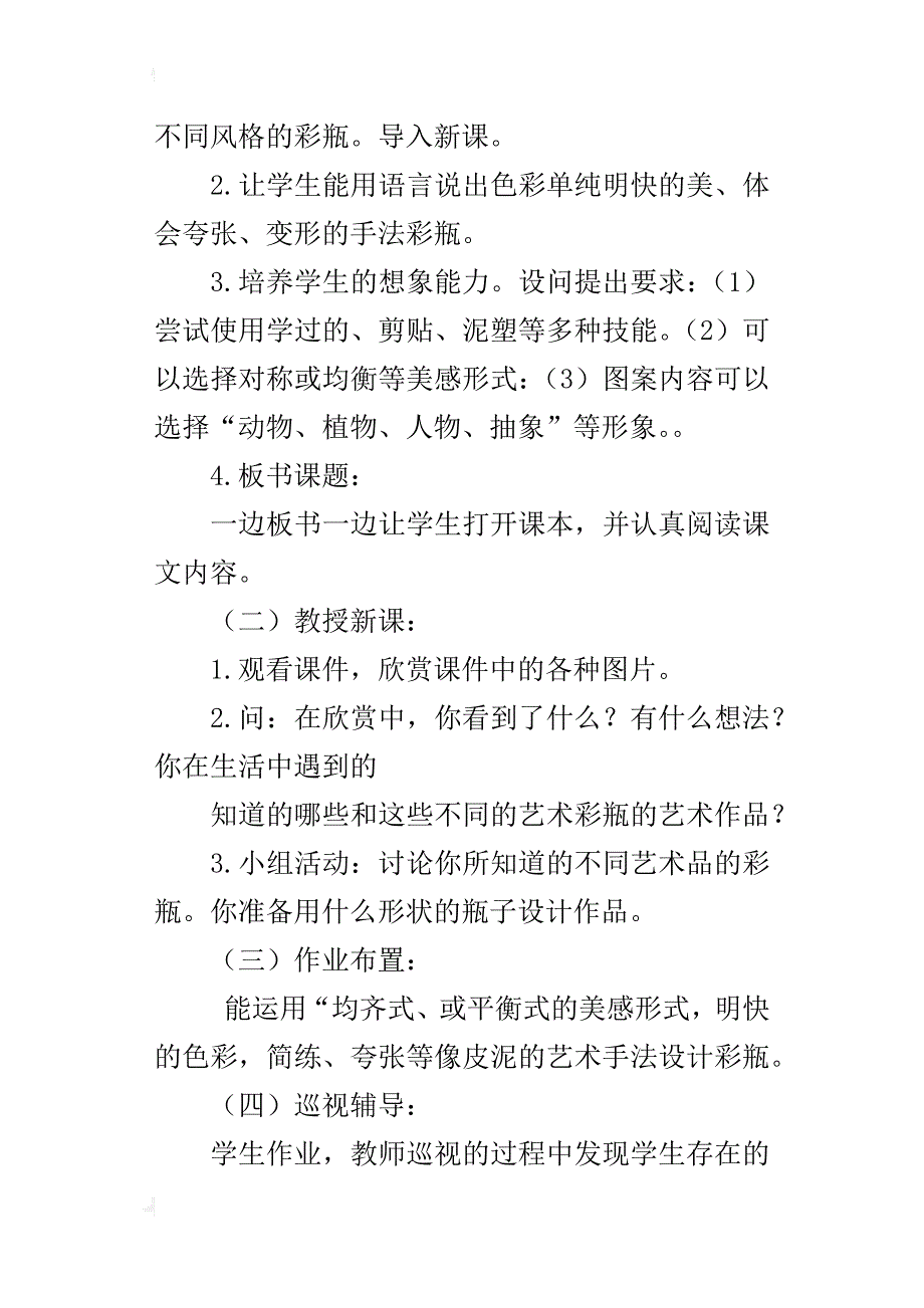 岭南版小学四年级上册美术《瓶子的化装舞会》教案教学设计_第2页