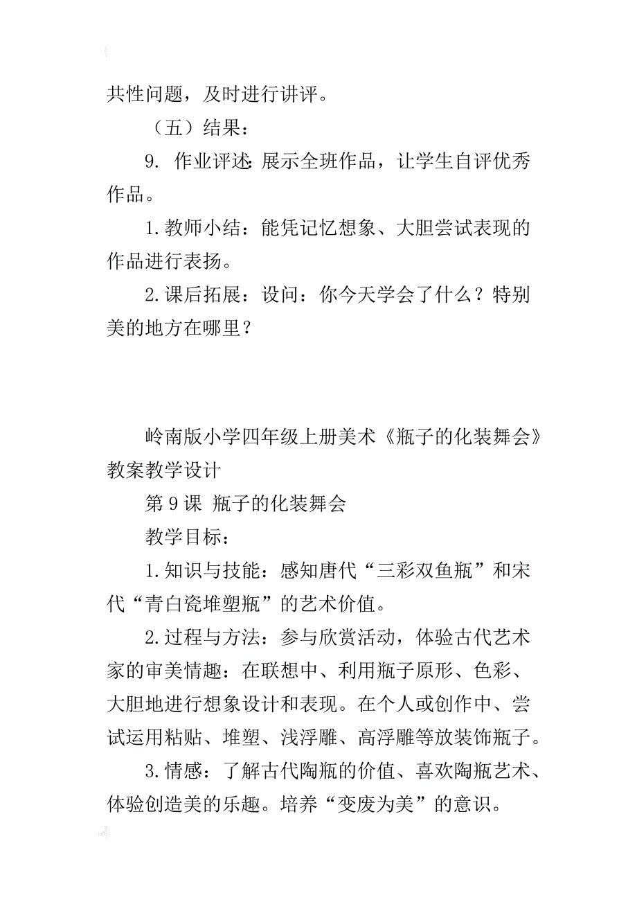 岭南版小学四年级上册美术《瓶子的化装舞会》教案教学设计_第3页