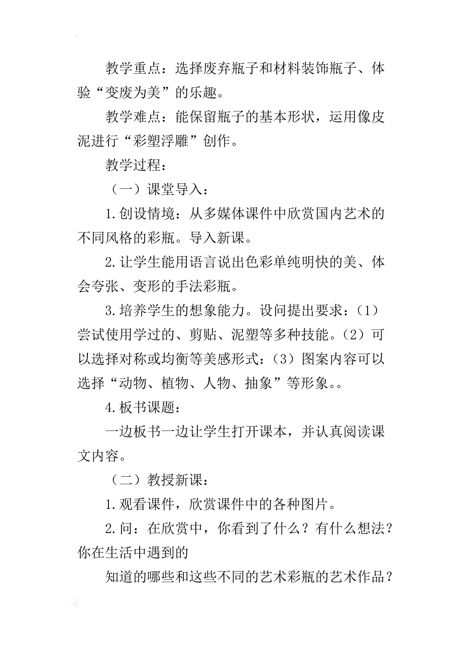 岭南版小学四年级上册美术《瓶子的化装舞会》教案教学设计_第4页