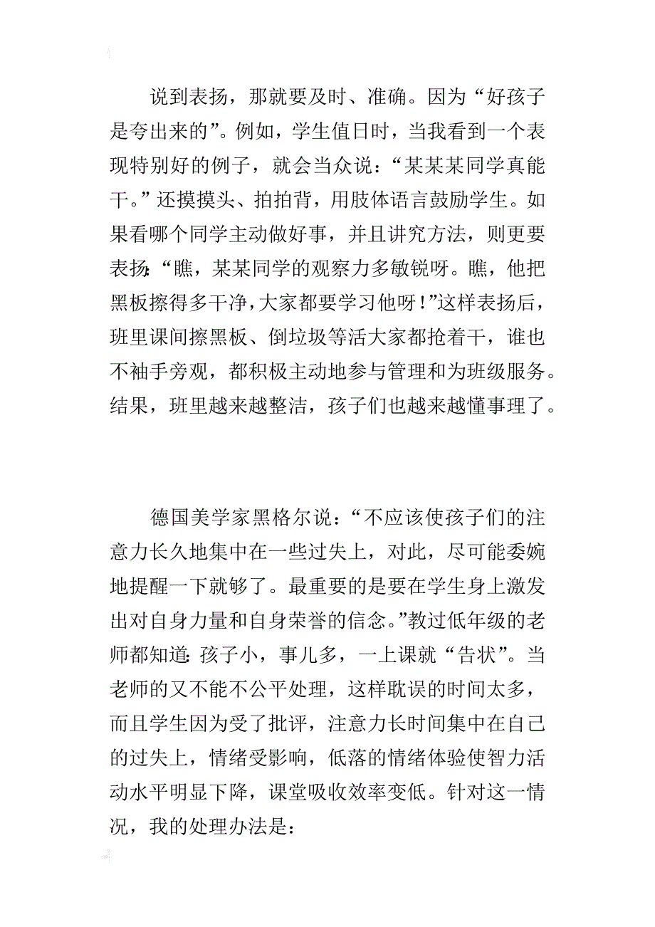 小学老师教育随笔 表扬及时，批评延迟_第2页