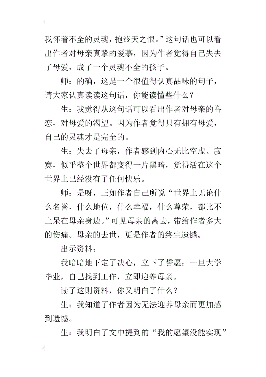 小学语文教学案例：《怀念母亲》教学案例_第3页