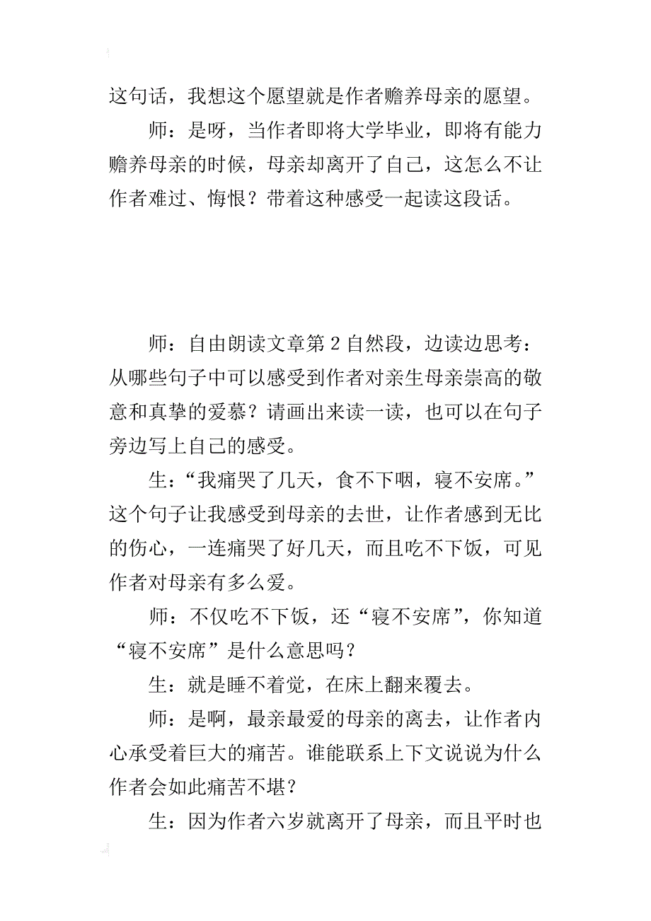 小学语文教学案例：《怀念母亲》教学案例_第4页