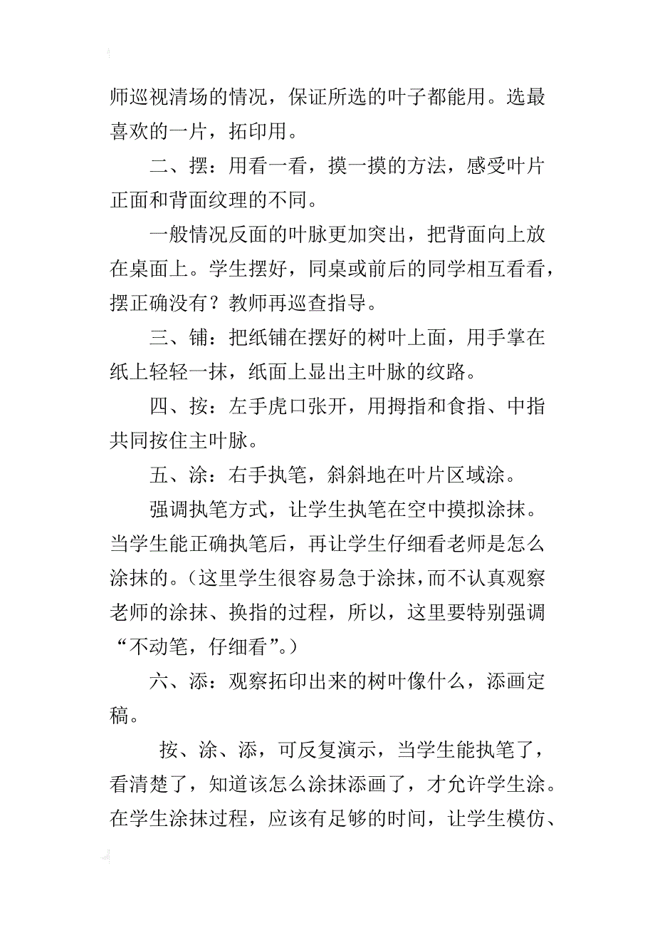 小学美术老师教学随笔 《拓印树叶真有趣》课时反思_第4页