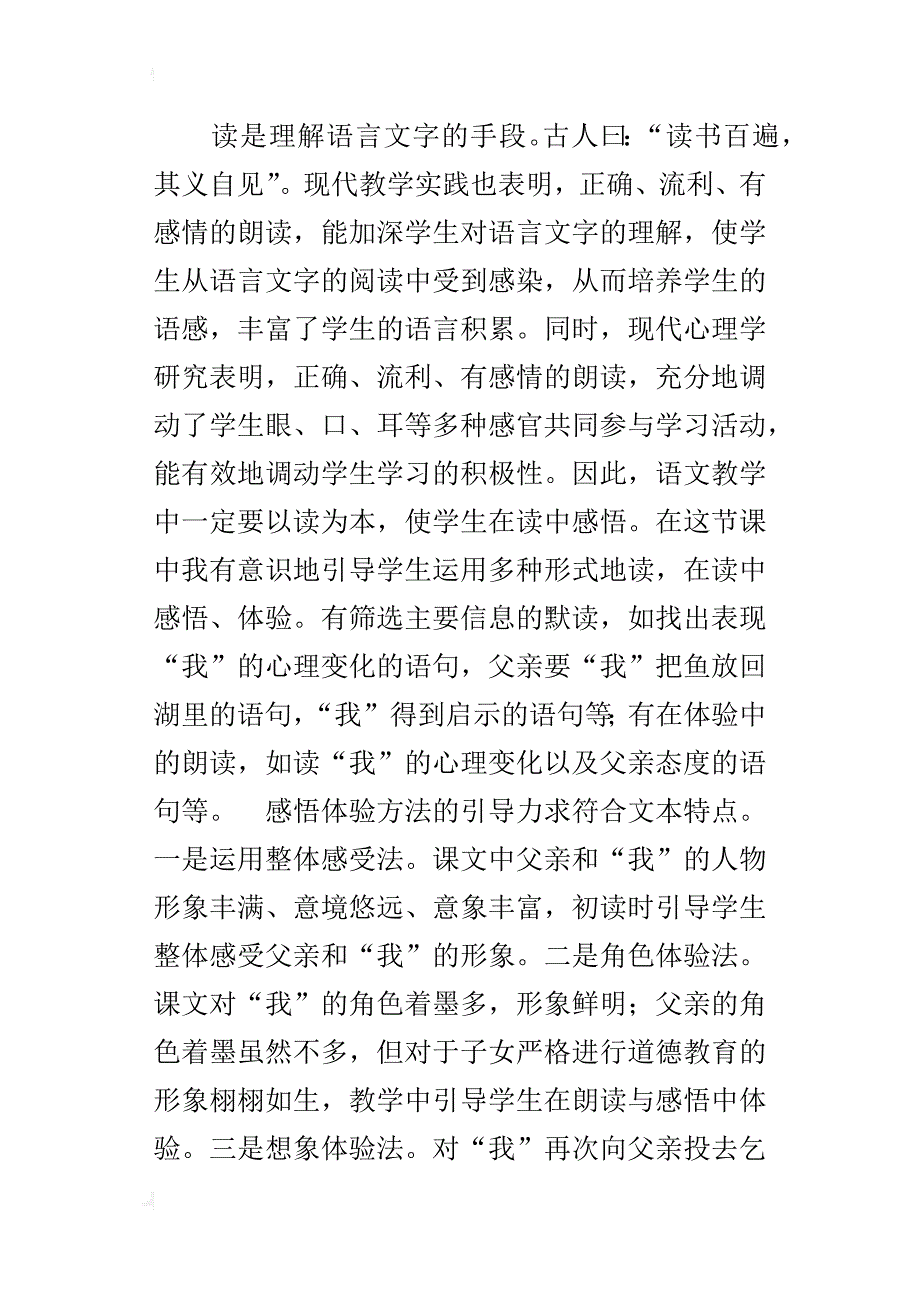 小学语文《钓鱼的启示》教学反思课后随笔_第2页