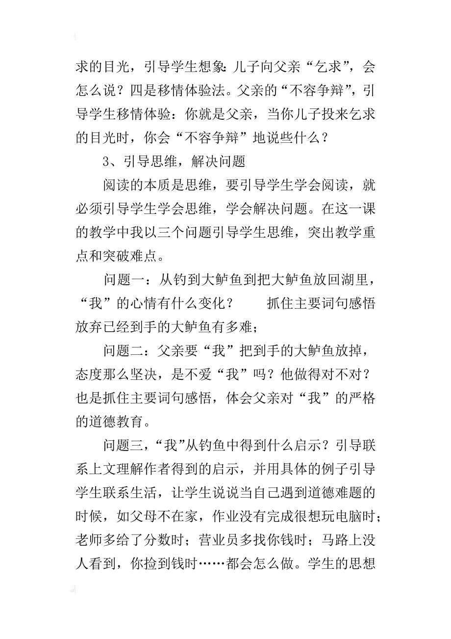 小学语文《钓鱼的启示》教学反思课后随笔_第3页